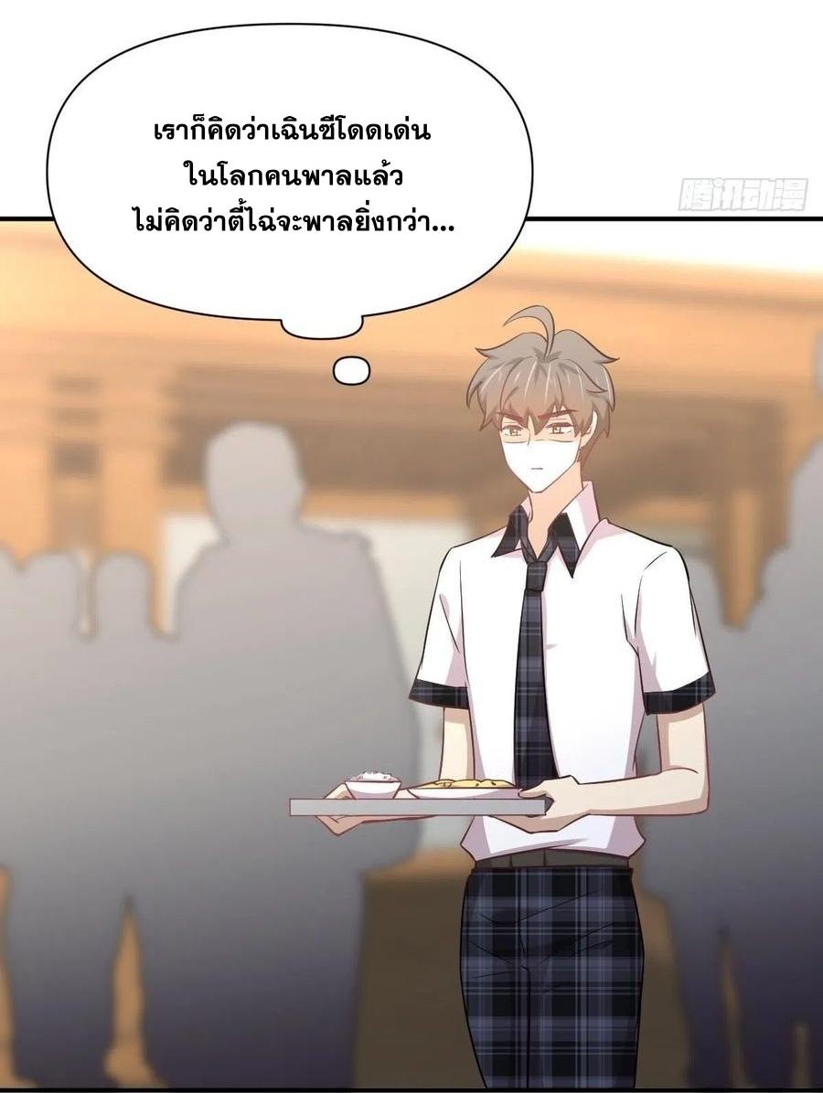 Immortal Swordsman in The Reverse World ข้าเซียนกระบี่ไม่เกาะสตรี ตอนที่ 227 หน้า 3