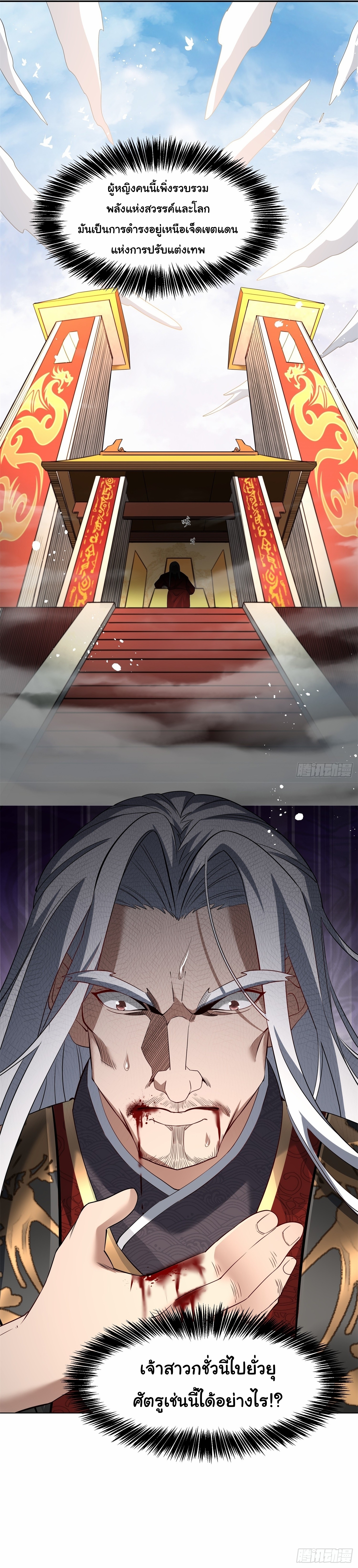 เทพเซียนหมื่นวิถี ตอนที่ 22 หน้า 31