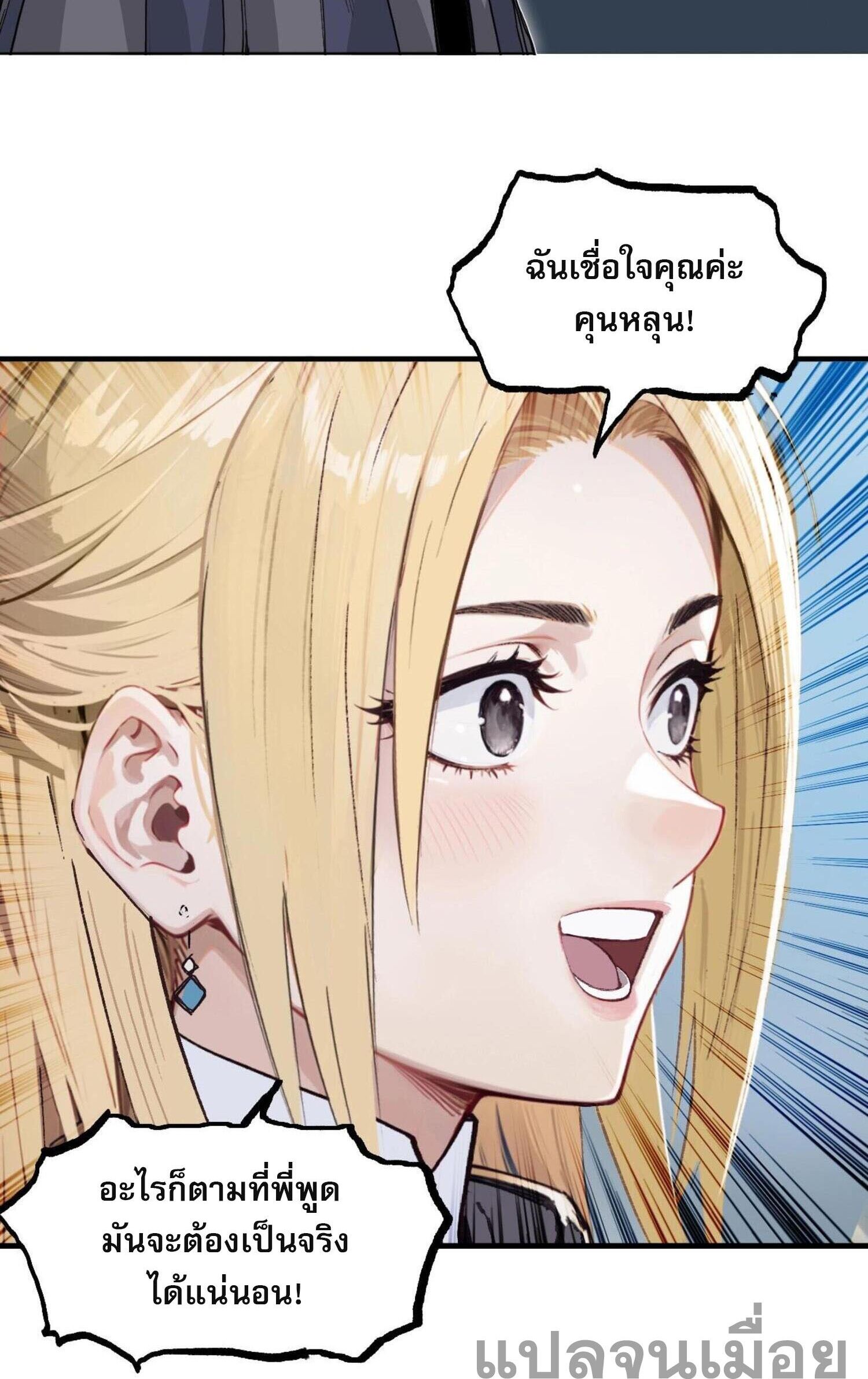 จอมเวทย์พลังกล้าม ตอนที่ 3 หน้า 20