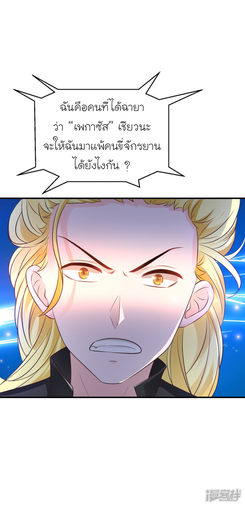 ราชาดอกไม้อมตะ ตอนที่ 72 หน้า 6