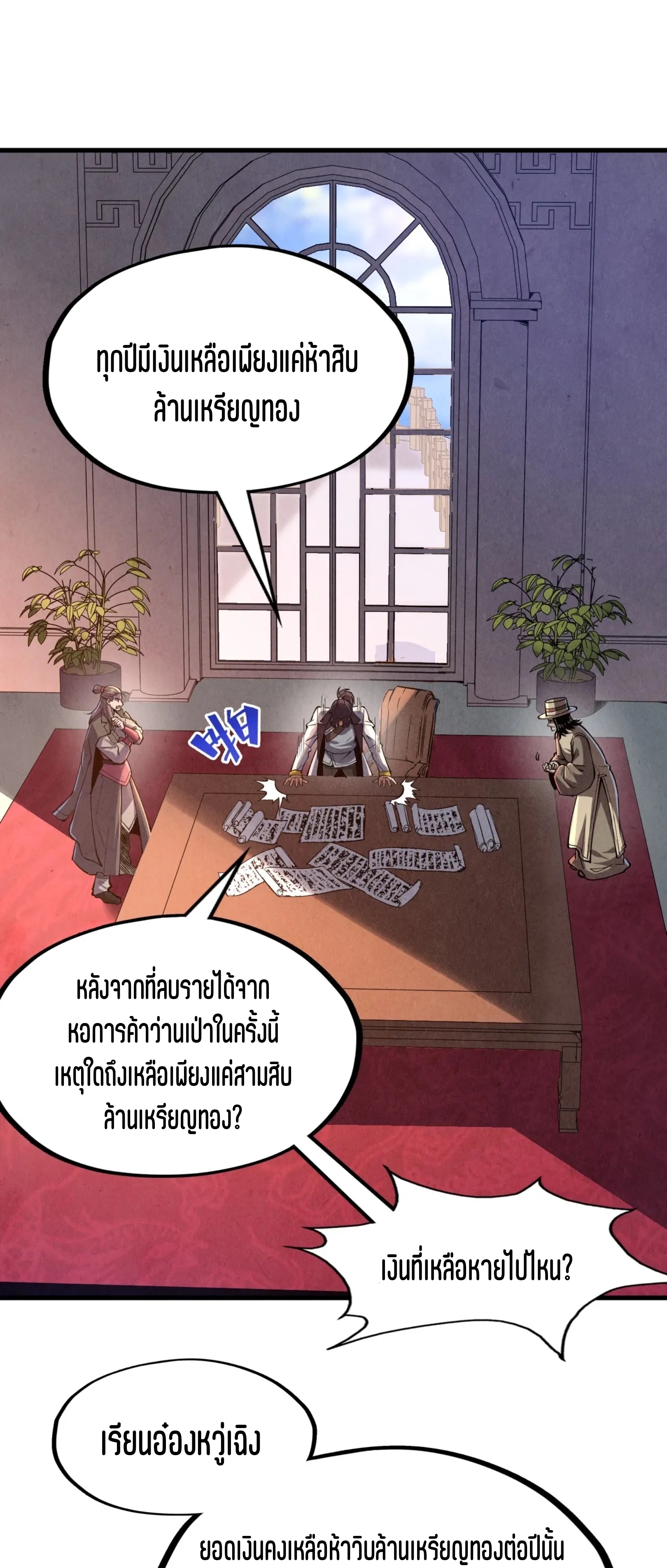มหาเทพนิรันดร์กาล ตอนที่ 31 หน้า 29