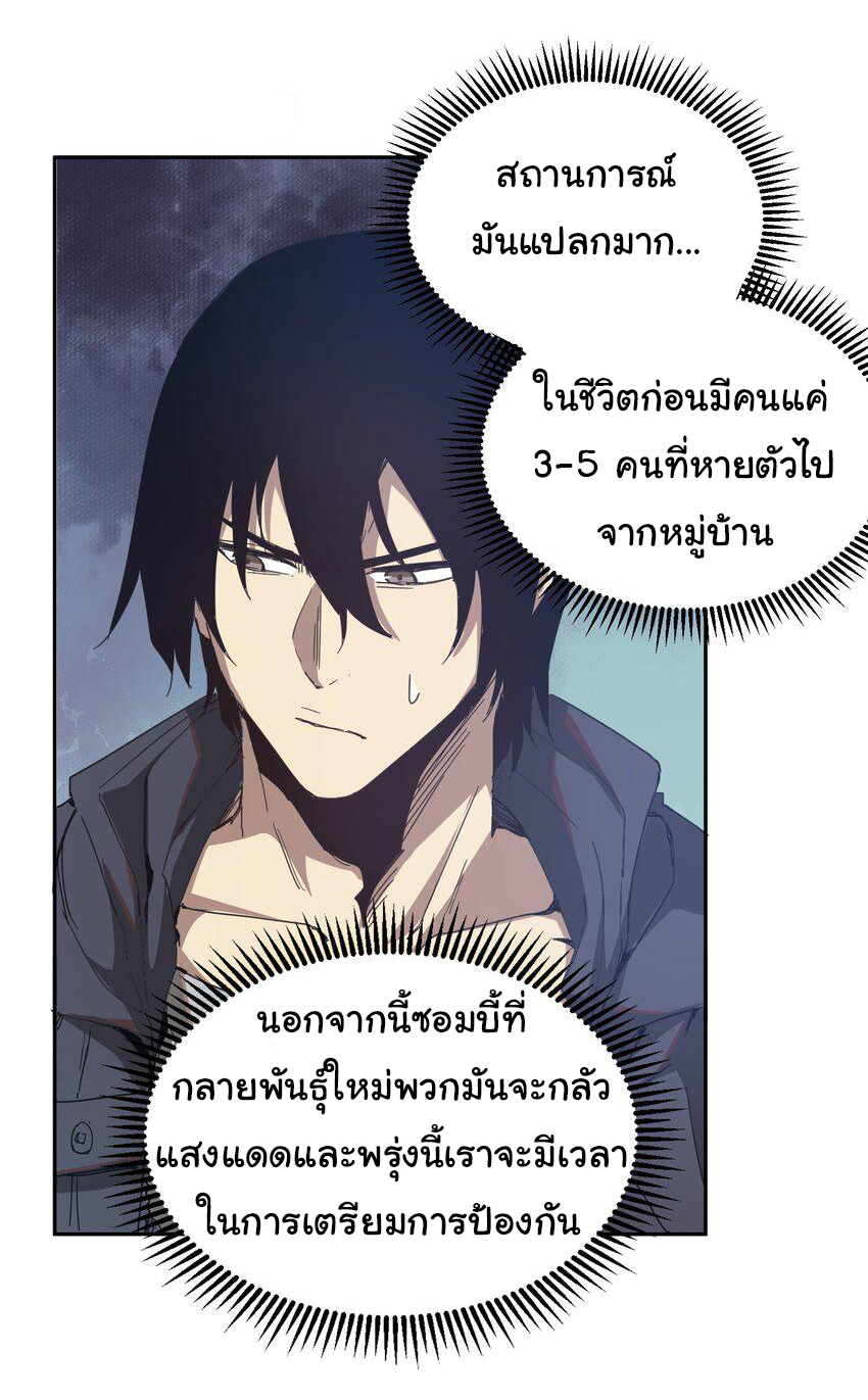 กลับมาเกิดใหม่ในยุคก่อนวันสิ้นโลก! ตอนที่ 3 หน้า 14