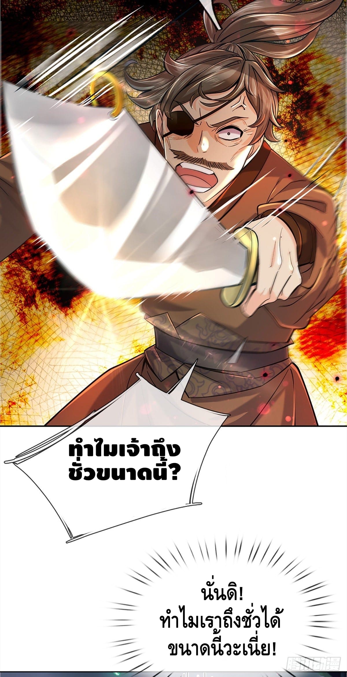 Way of Domination ตอนที่ 6 หน้า 25