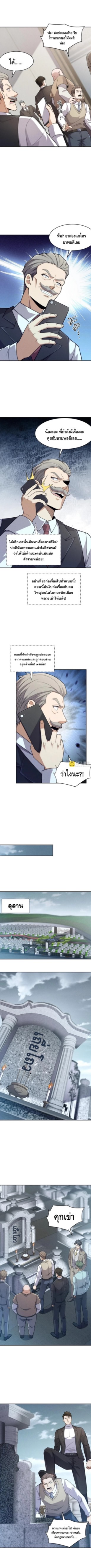 มังกรเร้นลับแห่งมหานคร ตอนที่ 18 หน้า 4