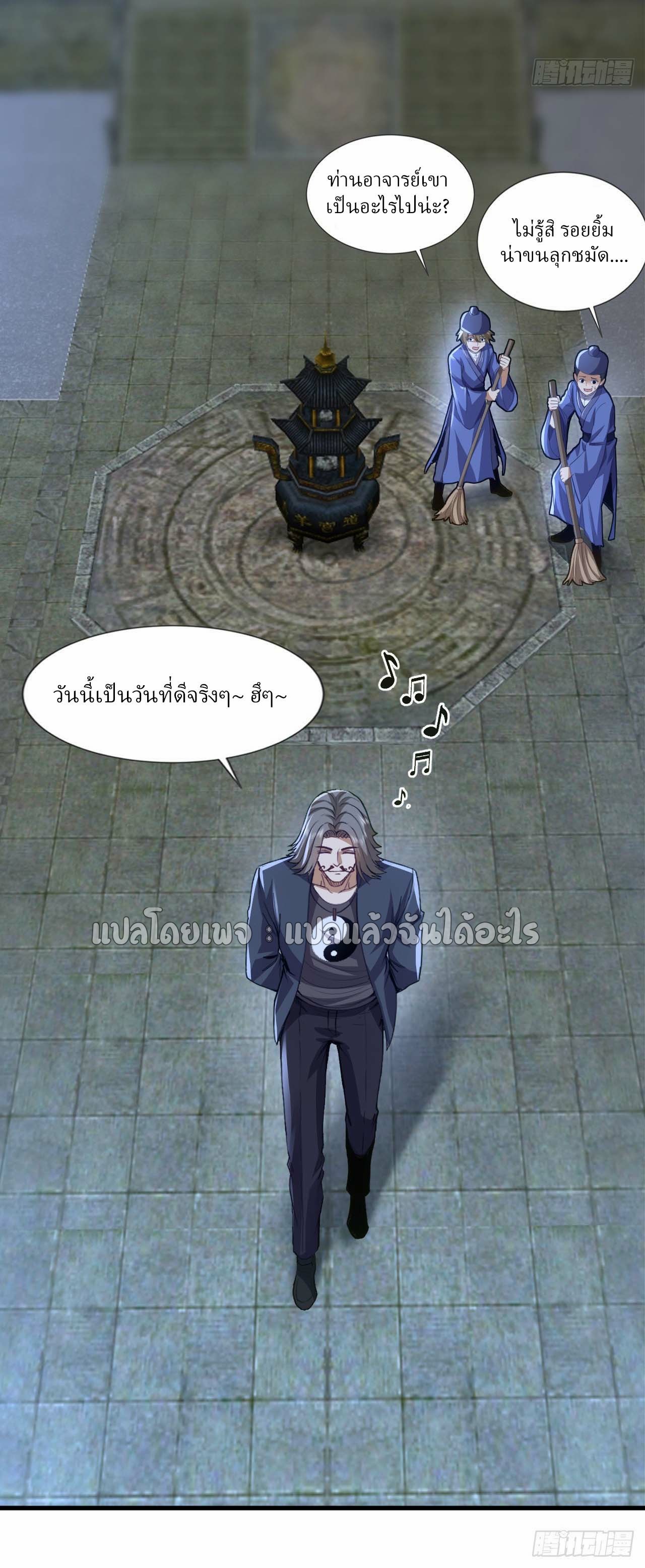สุดยอดลูกเขยฟ้าประทาน ตอนที่ 111 หน้า 21