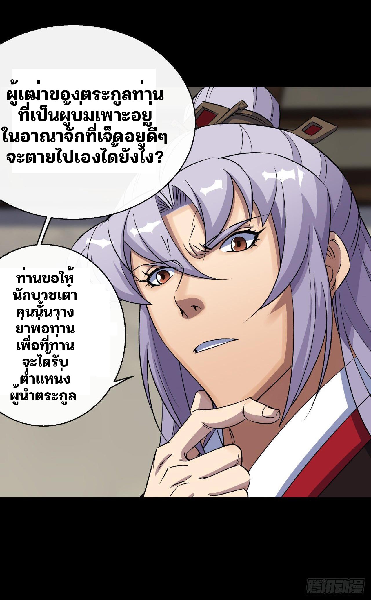 มหาปราชญ์ผู้ยิ่งใหญ่ ตอนที่ 40 หน้า 20