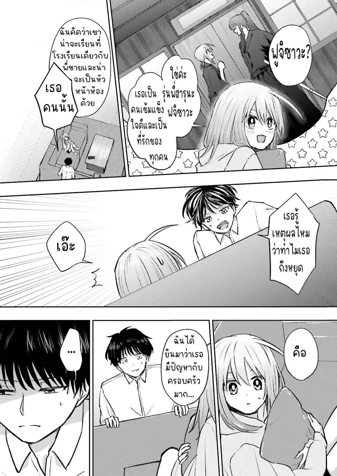 เพื่อนในห้องถูกส่งไปต่างโลกกันหมดยกเว้นผม ตอนที่ 3 หน้า 25