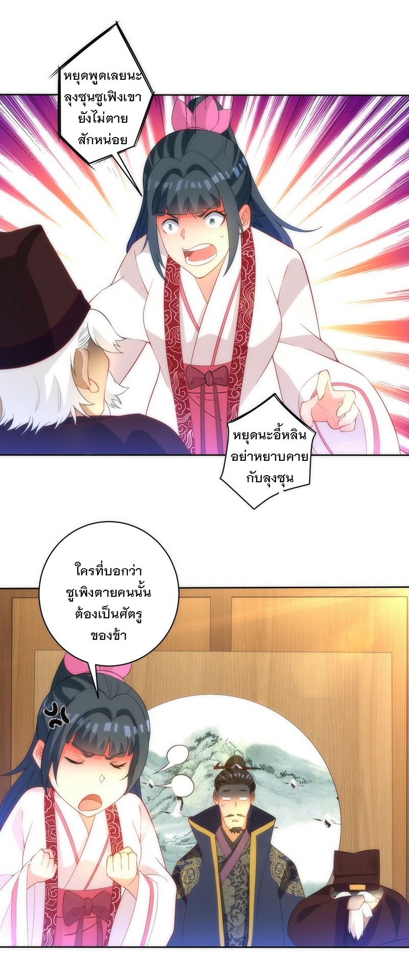 ข้ารับใช้ชั้นหนึ่ง ตอนที่ 70 หน้า 11