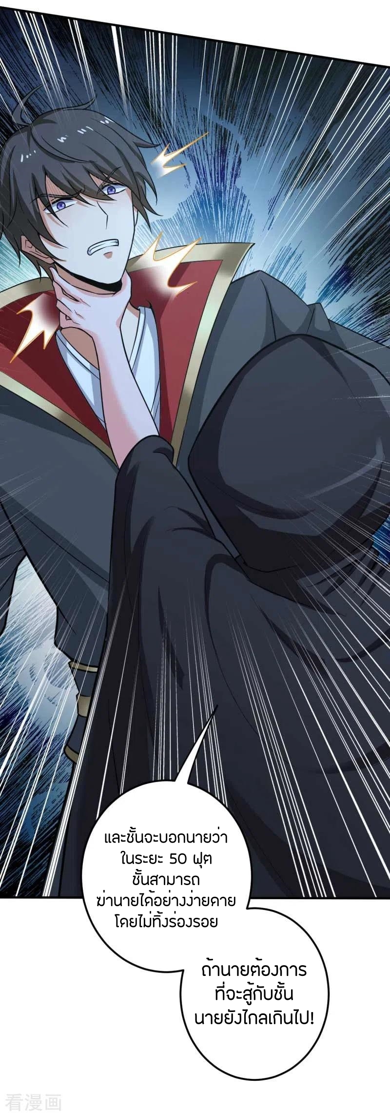 One Sword Reigns Supreme ตอนที่ 95 หน้า 8