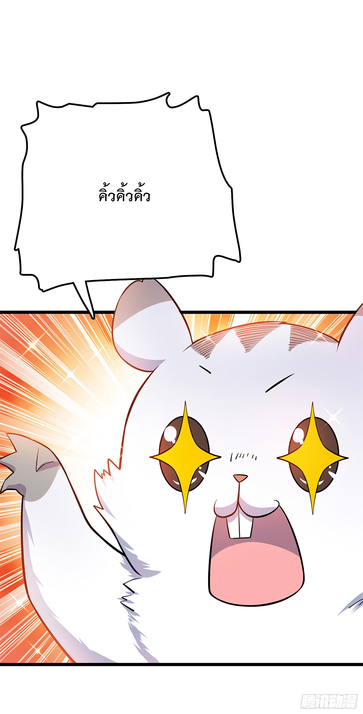 ชีวิตใหม่ของราชาจอมกวน ตอนที่ 58 หน้า 20