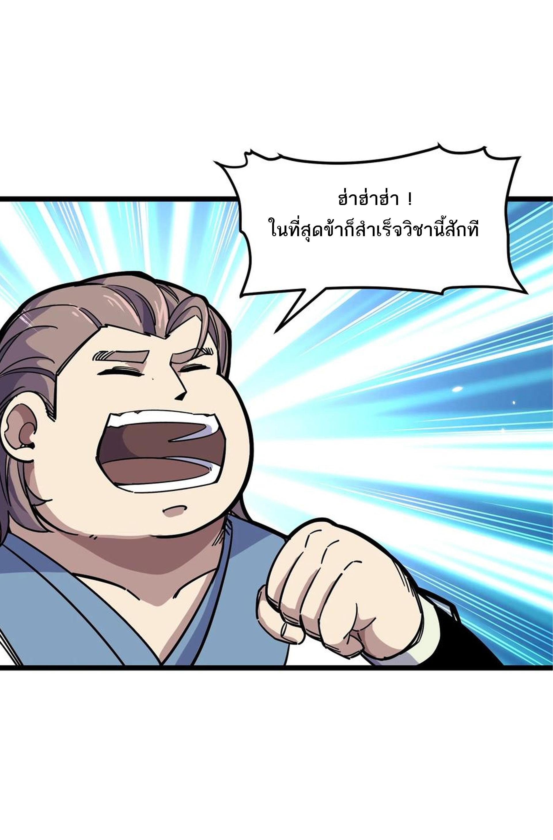 (ชนจีน) แกล้งเป็น NPC "หลอก" คนที่ "มาจากต่างโลก" ให้พัตนานิกายให้ No.1 !!? ตอนที่ 20 หน้า 32