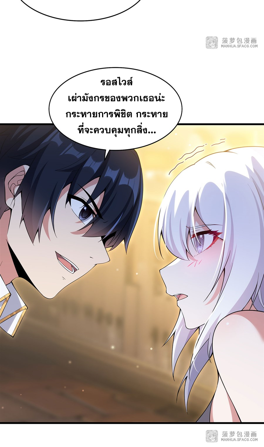 Shut Up, Evil Dragon! I don't want to raise a child with you anymore ตอนที่ 7 หน้า 49