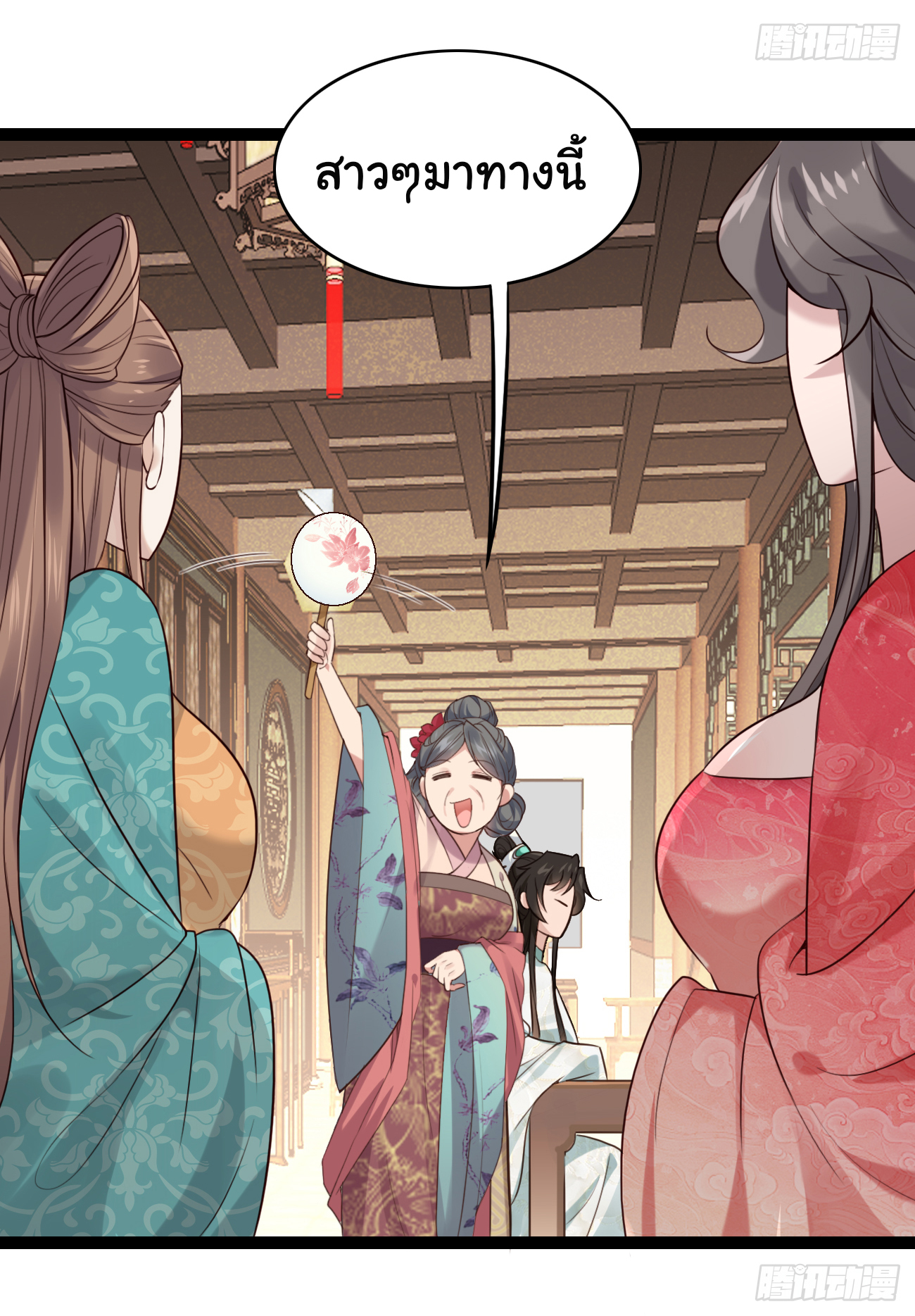 ต่างภพอลเวง ตอนที่ 16 หน้า 11