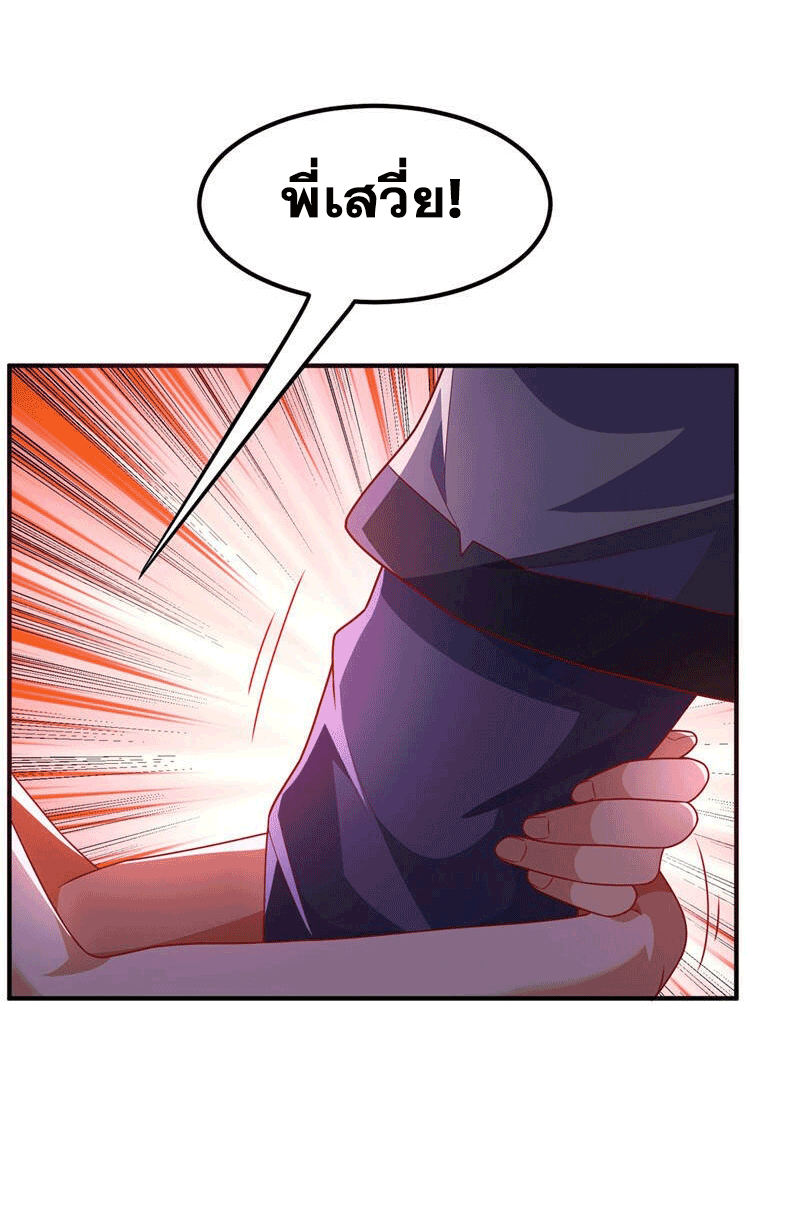 Wu ni ตอนที่ 241 หน้า 6