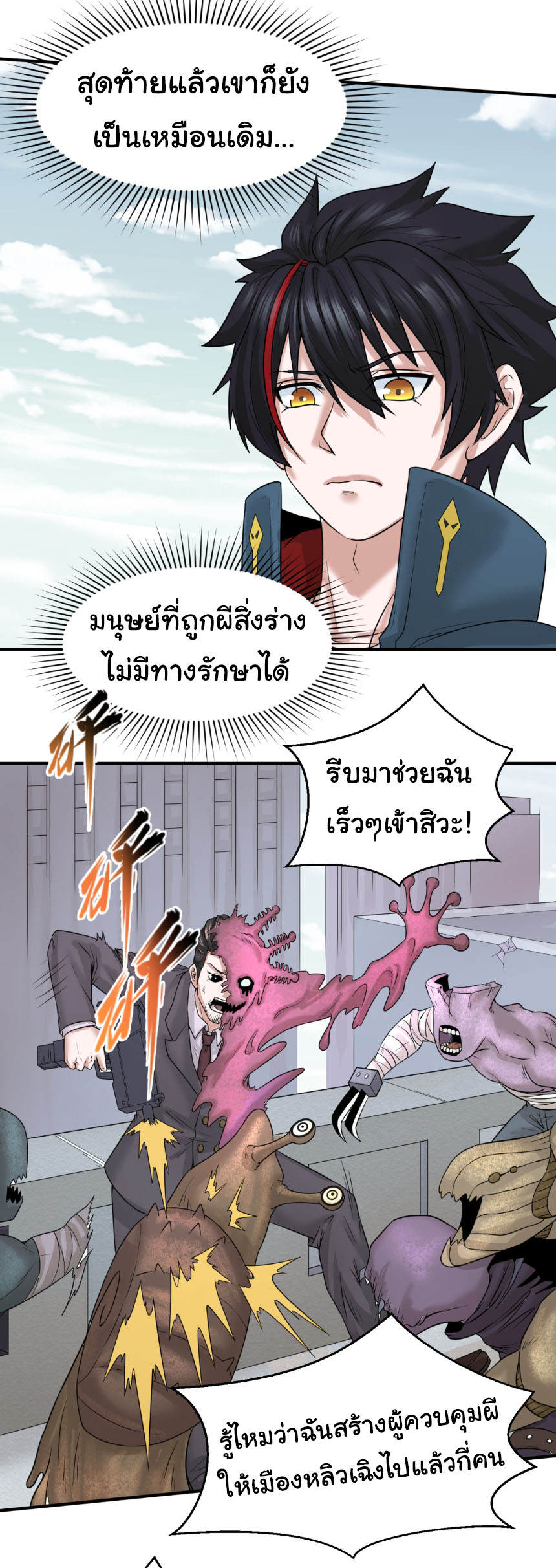 Junior Brother Demon Sovereign is too devoted ตอนที่ 131 หน้า 8