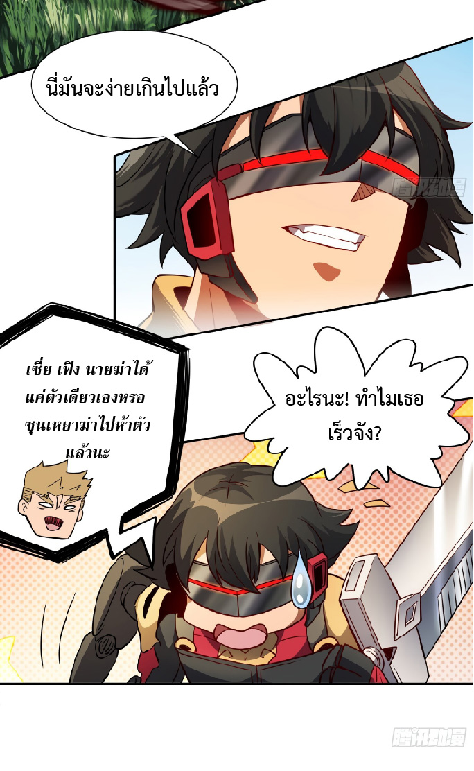 The People On Earth Are Too Ferocious ตอนที่ 136 หน้า 4