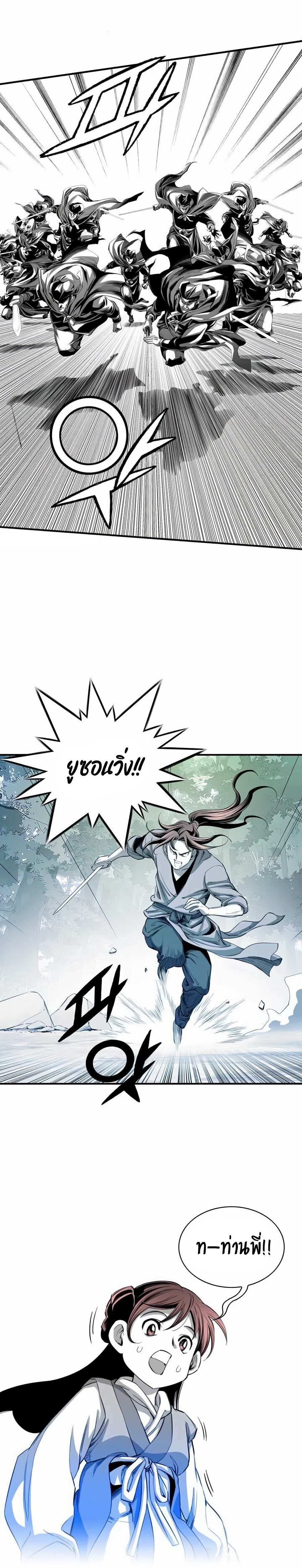 เส้นทางสู่สวรรค์ ตอนที่ 19 หน้า 5