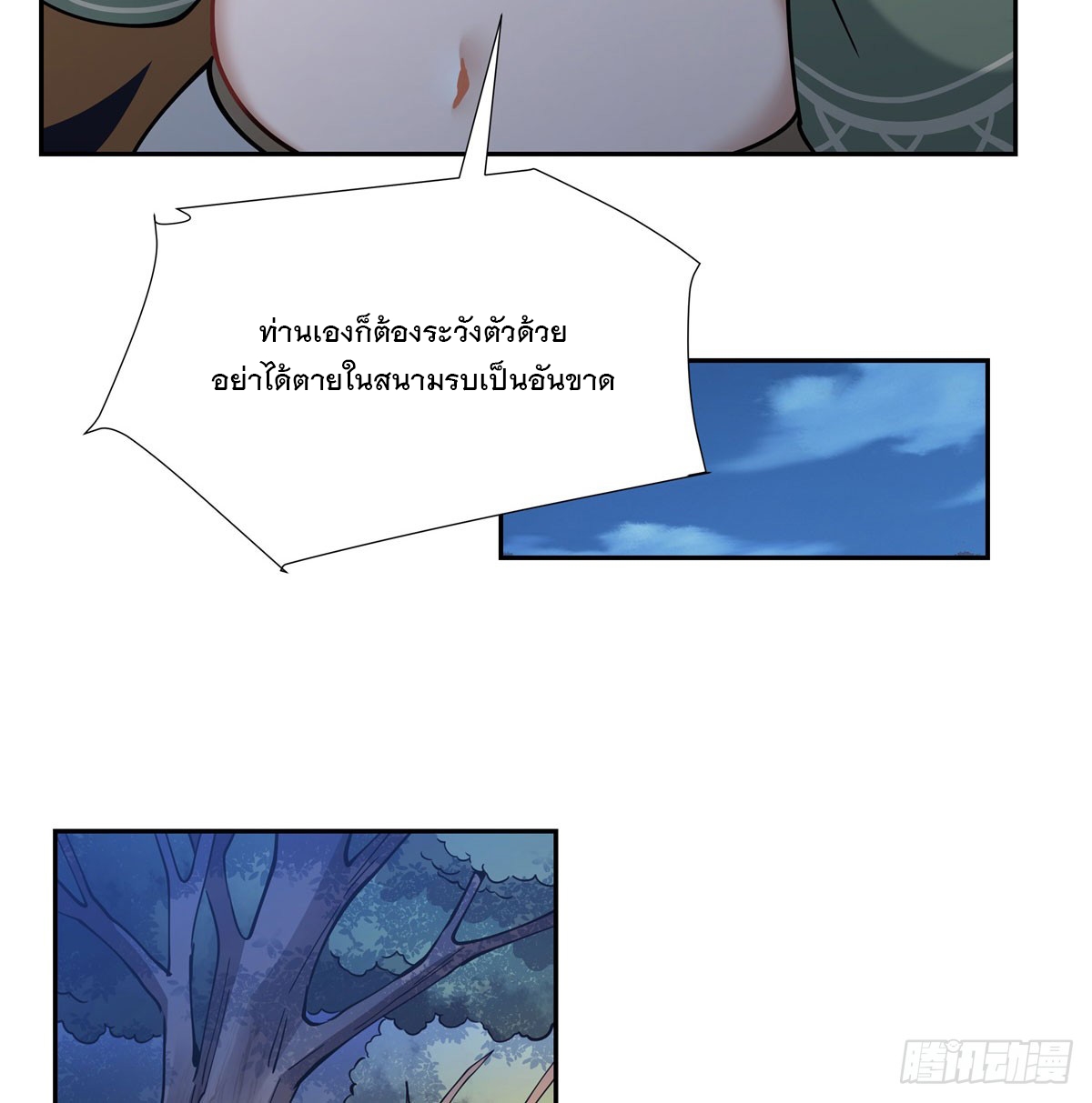 ศิษย์ของข้าล้วนมีอนาคตที่ยิ่งใหญ่ (ชนจีน) ตอนที่ 170 หน้า 27