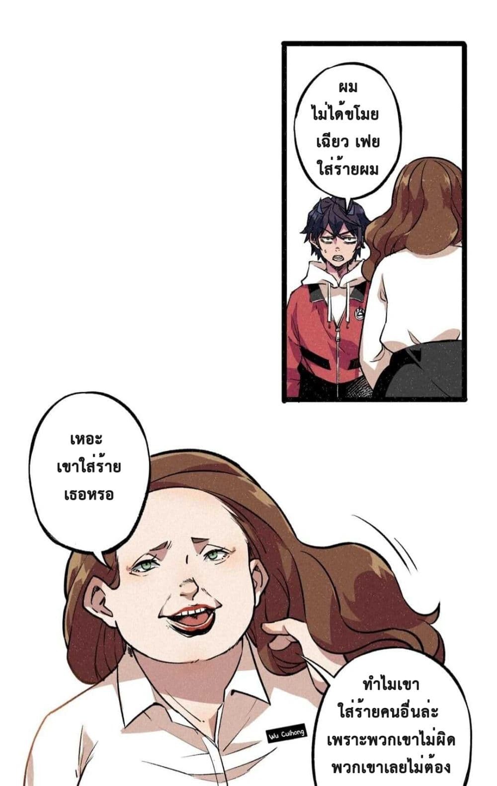 The Strong, The Few, True Cultivators on Campus : วิทยาเขตผู้ฝึกฝนวิญญาณที่แท้จริง ตอนที่ 3 หน้า 7