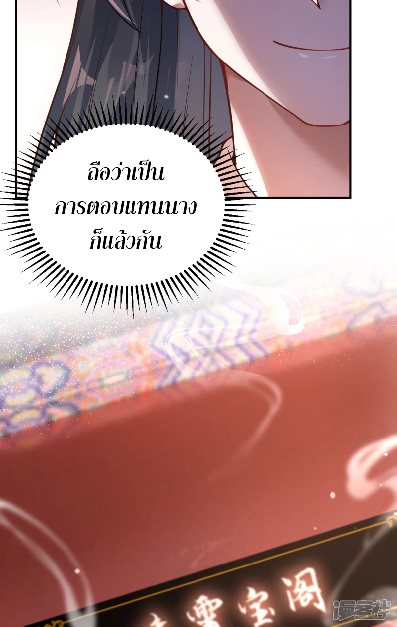 จักรพรรดิกระบี่เกิดใหม่ในร่างลูกเขย ตอนที่ 22 หน้า 9