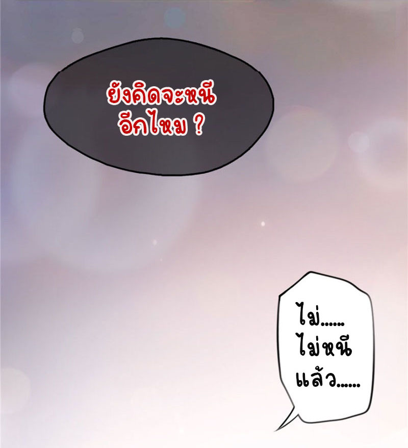 (ชนจีน)Perfect Secret Love The Bad New Wife Is a Little Sweet ตอนที่ 2 หน้า 11