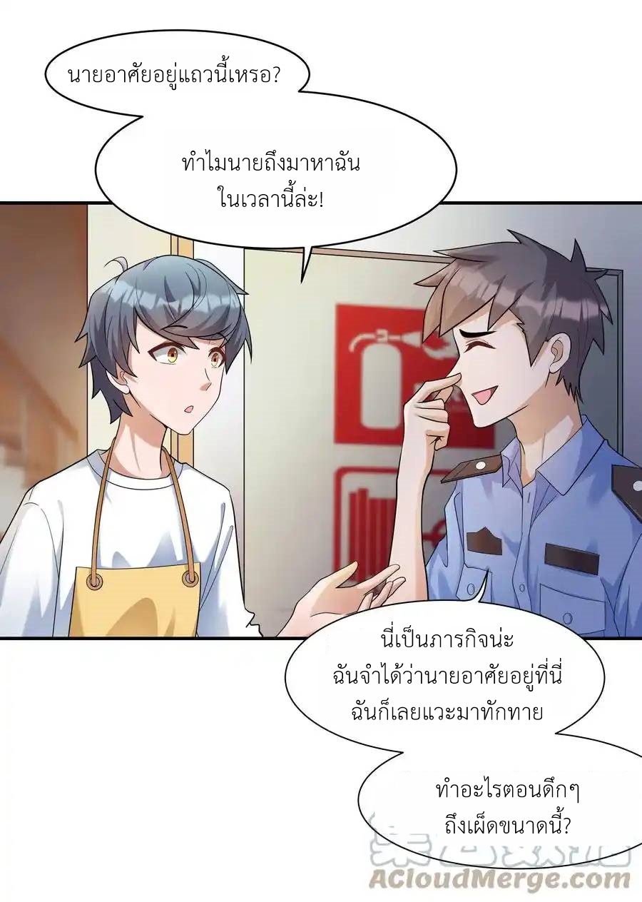 There Will Always Be Someone To Disturb My AFK Life ตอนที่ 5 หน้า 29