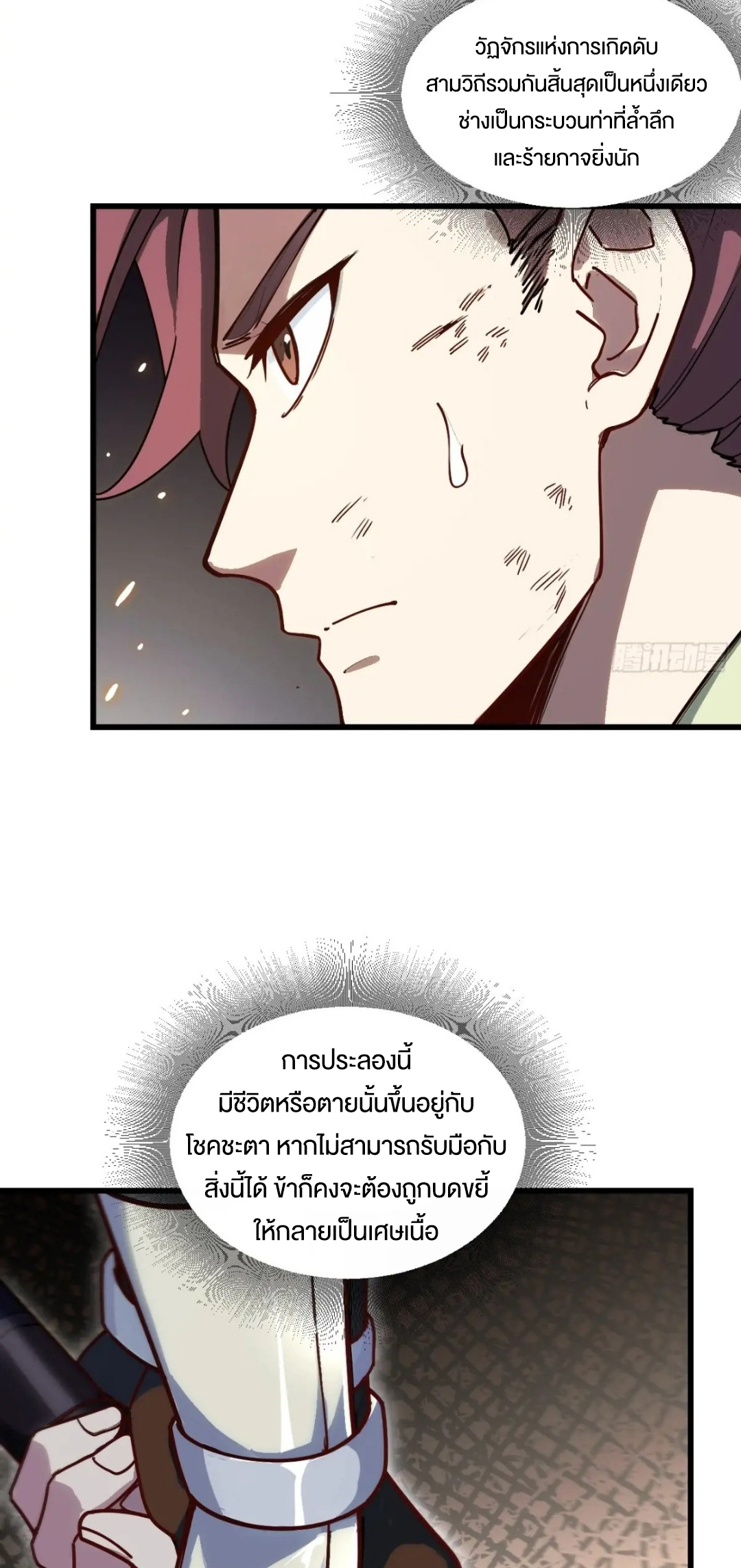กำเนิดร่างเทวะบรรพกาล ตอนที่ 58 หน้า 41