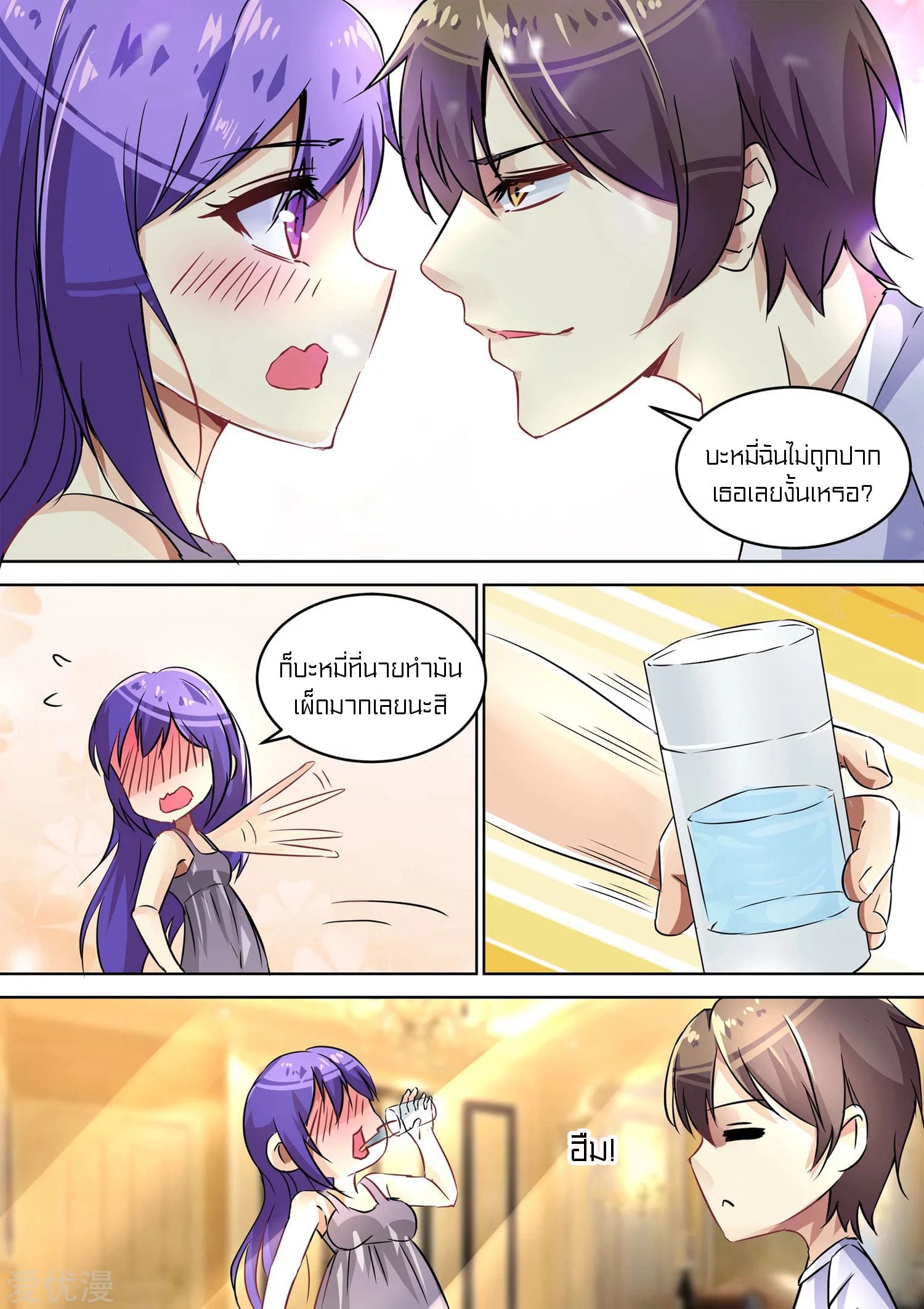 Special Agent Dragon Soul ตอนที่ 9 หน้า 12