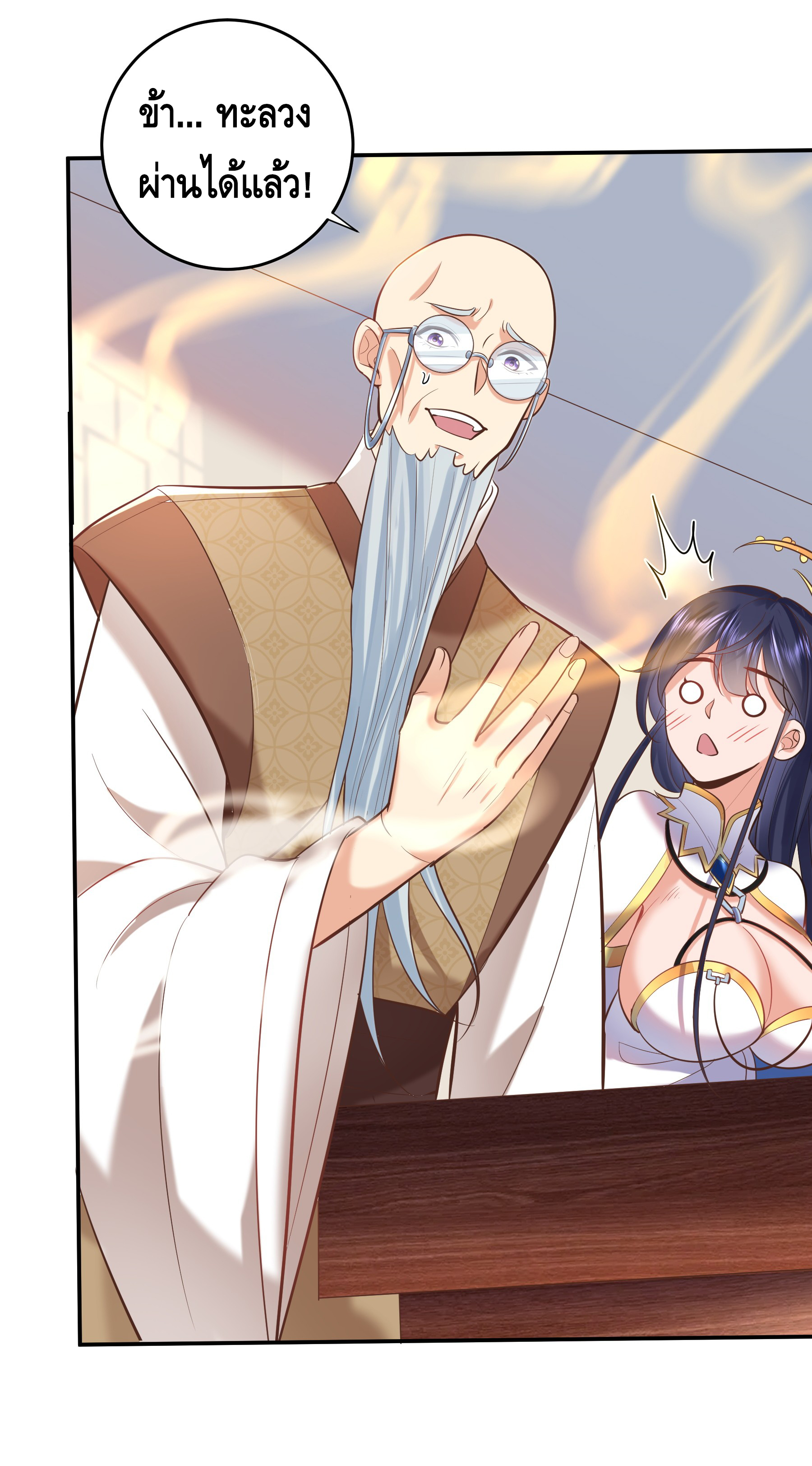 ข้าเป็นเทพเซียนตั้งแต่เมื่อไหร่? ตอนที่ 7 หน้า 40