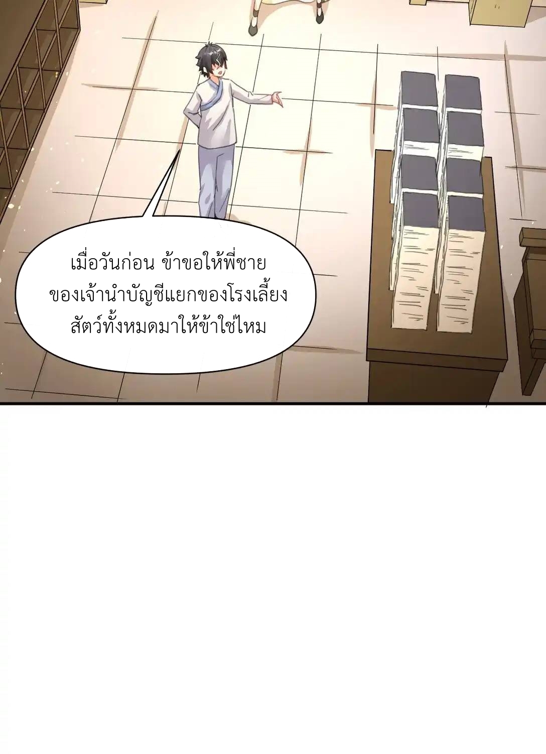 Travel through the world of cultivation, but you can connect to the Internet (ซีซั่น1) ตอนที่ 7 หน้า 38