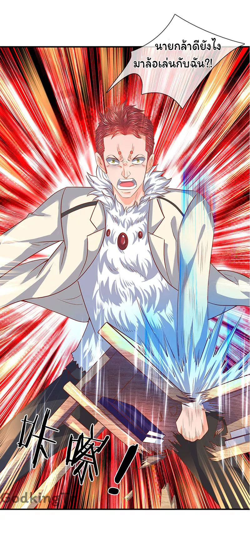 ราชาเทพนิรันดร์ (Eternal god king) ตอนที่ 61 หน้า 19