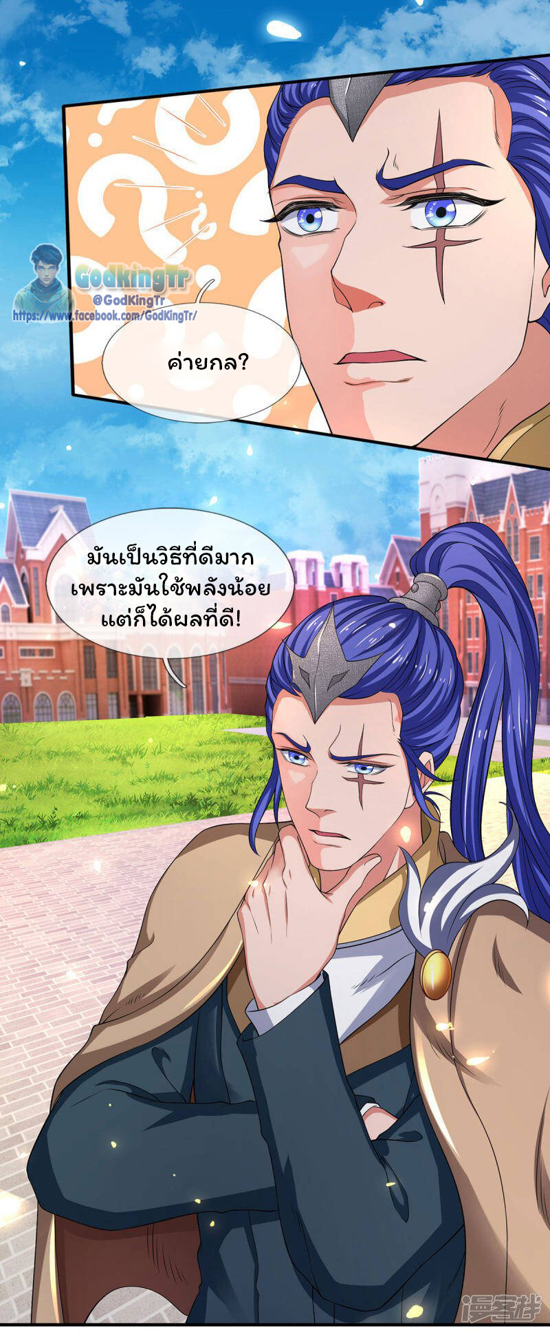ราชาเทพนิรันดร์ (Eternal god king) ตอนที่ 215 หน้า 8
