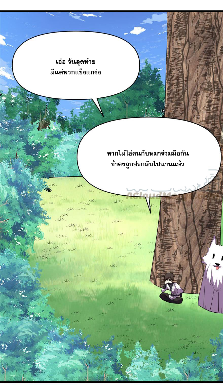 นี่น่ะหรือ....ระบบบำเพ็ญเซียน? ตอนที่ 27 หน้า 18