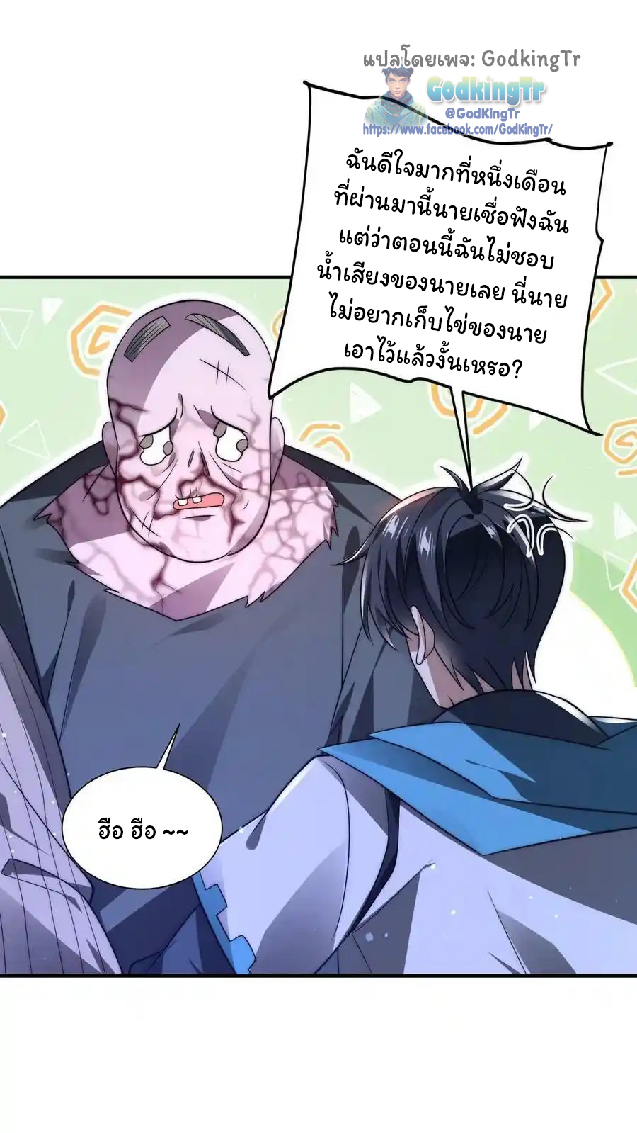 ระบบห้วงมิติกับการกักตุนเนื้อหมู 1 หมื่นตันก่อนวันสิ้นโลก ตอนที่ 98 หน้า 22