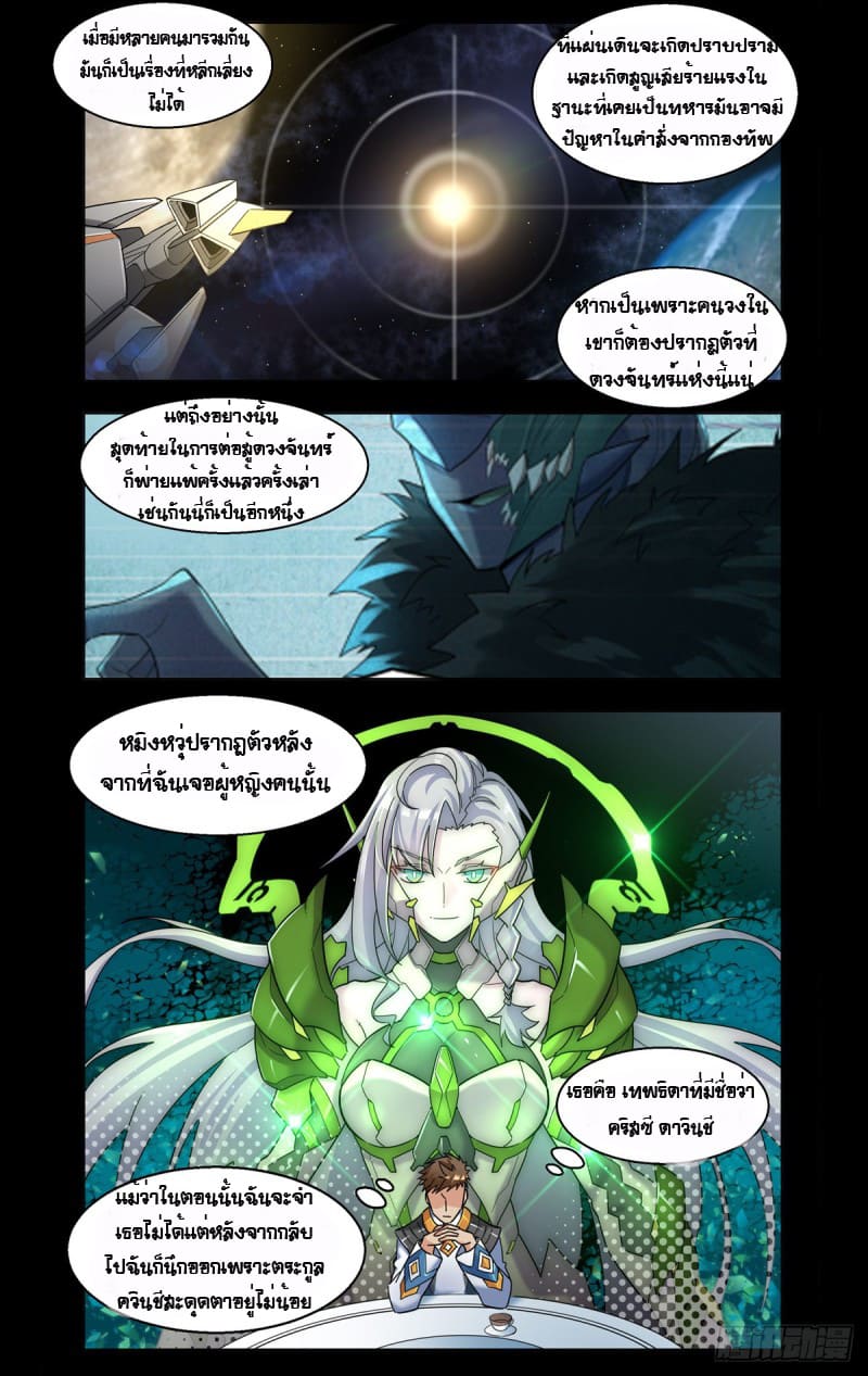 Future Break Point ตอนที่ 39 หน้า 10