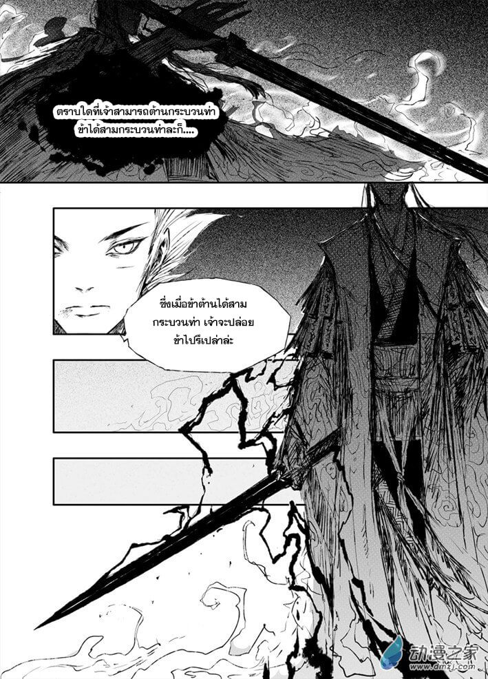 ผู้ขจัดมาร [จีนตัดจบ] ตอนที่ 13 หน้า 6