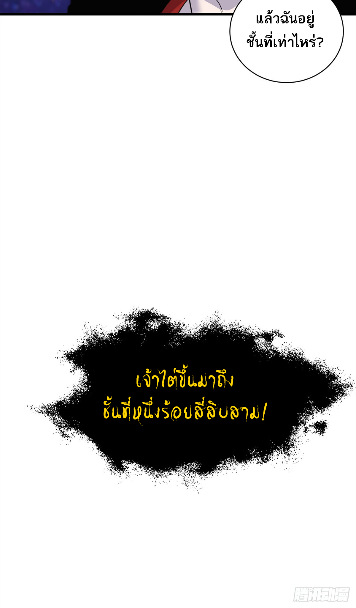 โคตรเทพร้านสัตว์อสูร ตอนที่ 110 หน้า 64