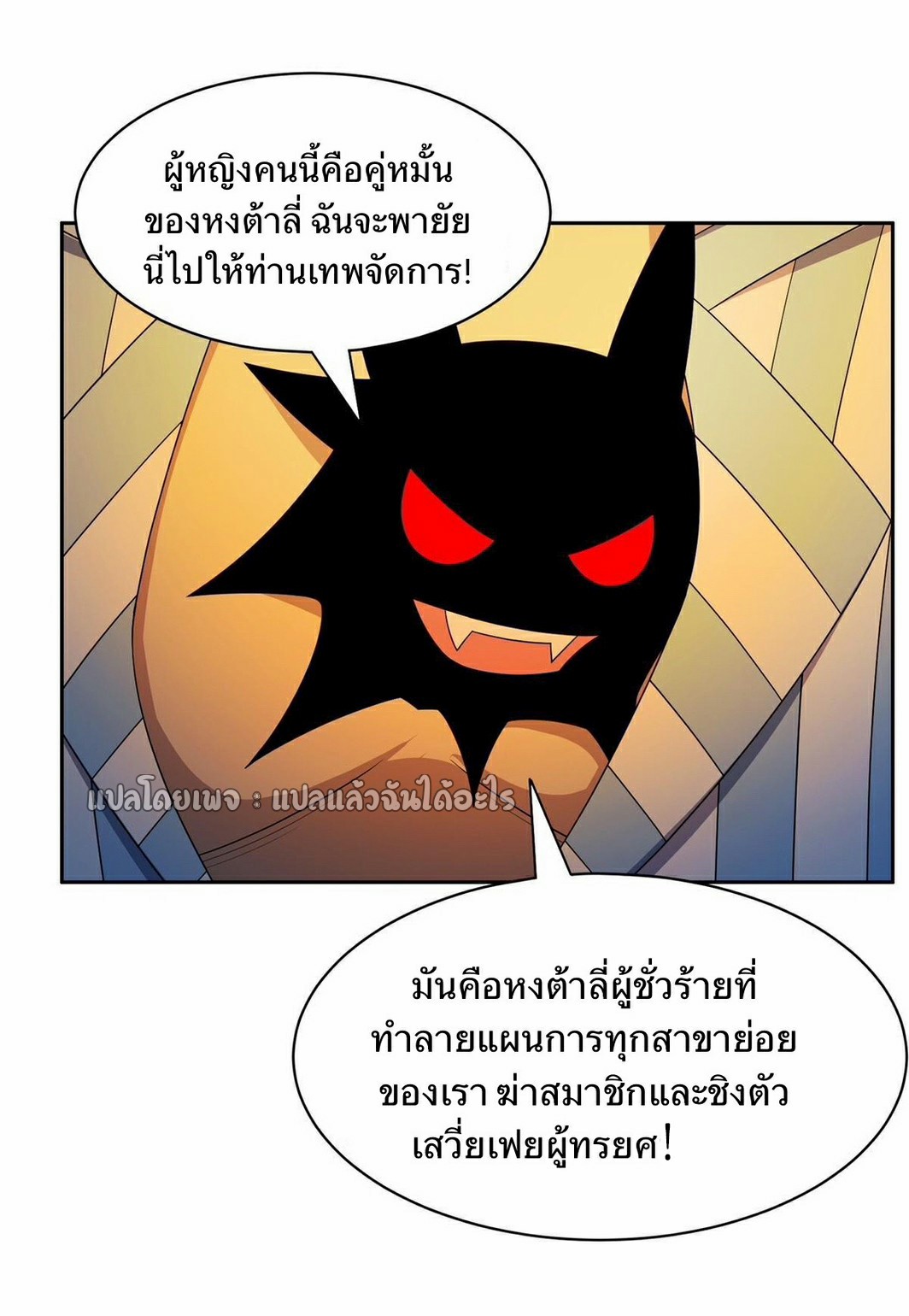 การเกิดใหม่ของพระเจ้ากับระบบผลาญเงินสุดกาว ตอนที่ 151 หน้า 20