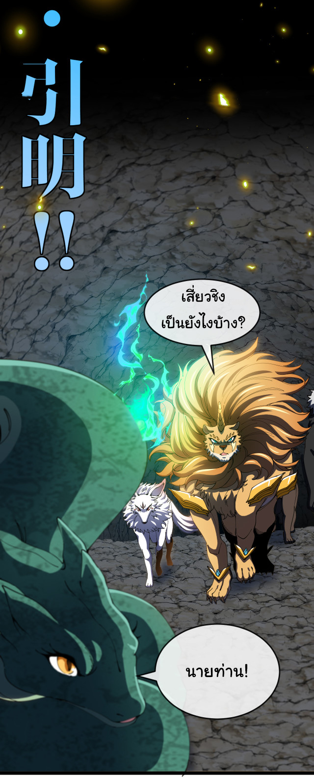 Reincarnated as the King of Beasts ตอนที่ 10 หน้า 38