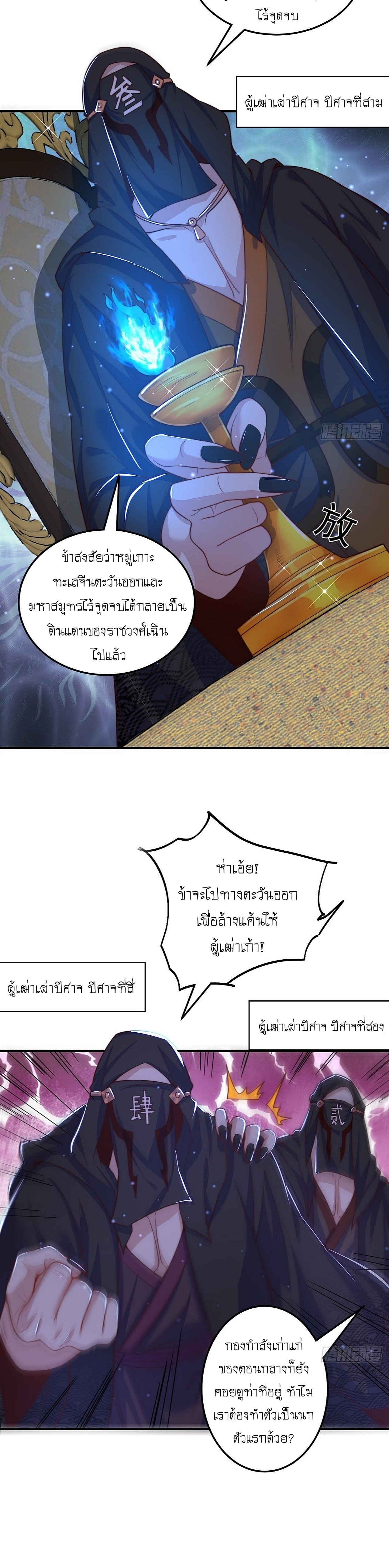 เทพก็อยากทำไร่ไถนาเหมือนกัน! (ชนจีน) ตอนที่ 53 หน้า 16