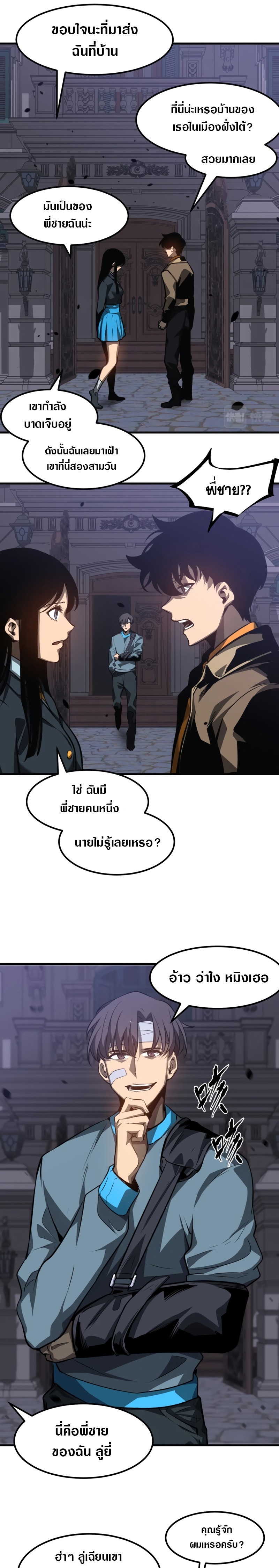 Super Evolution ตอนที่ 100 หน้า 16