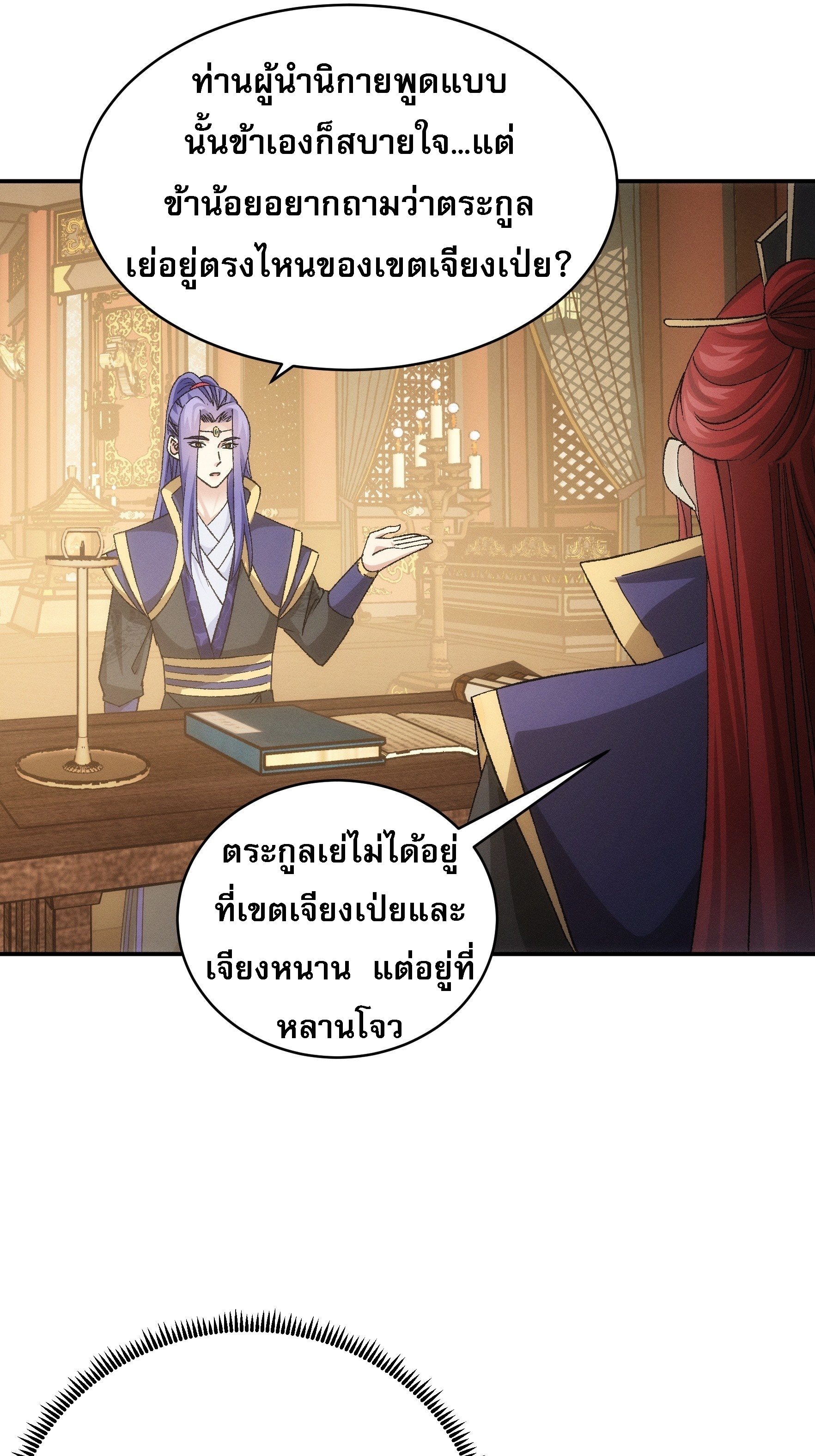 ข้าจะกำหนดชะตาตัวเอง ทันจีน ตอนที่ 121 หน้า 17