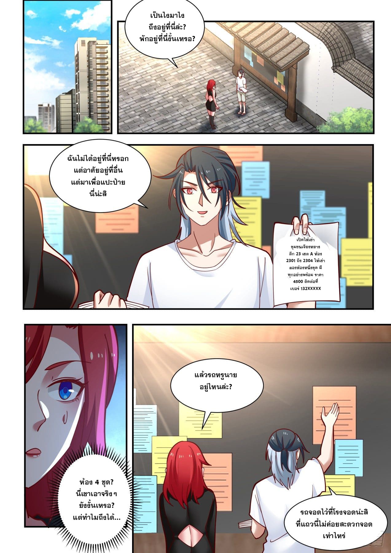 เปิดกรุสู่เทพมาร [จีนตัดจบ] ตอนที่ 8 หน้า 2