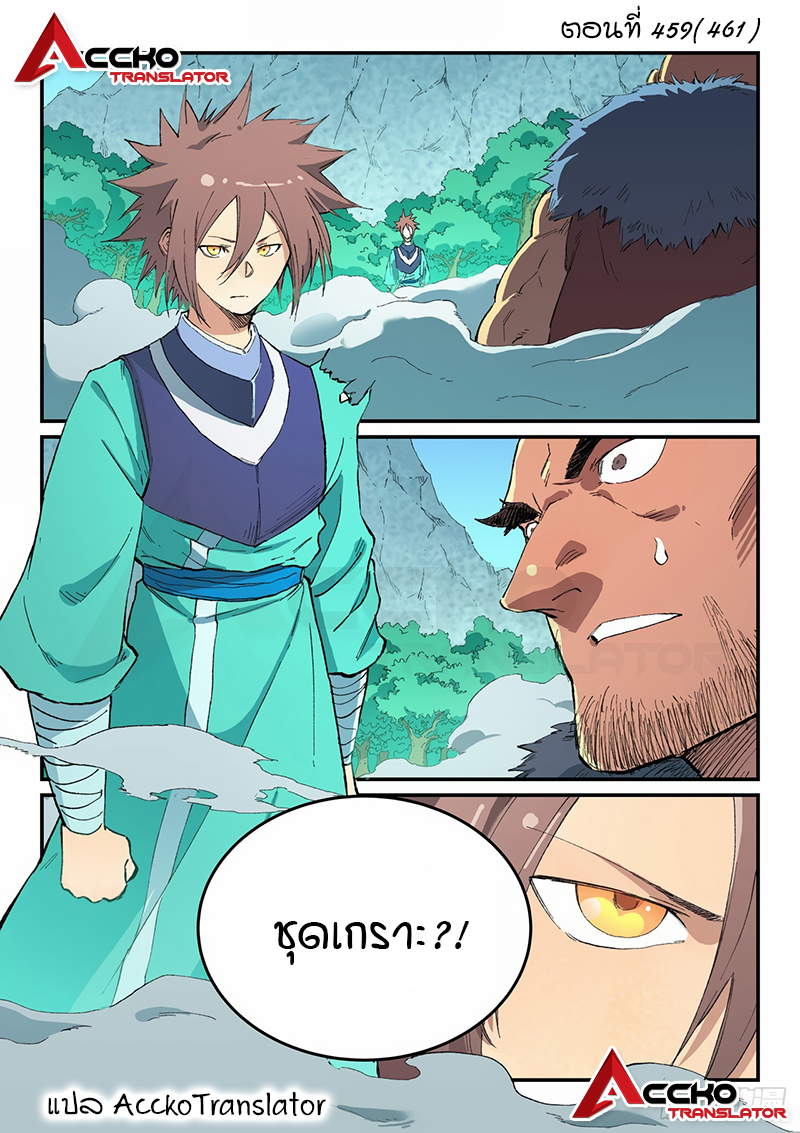 Star Martial God Techniquer ตอนที่ 459 หน้า 2