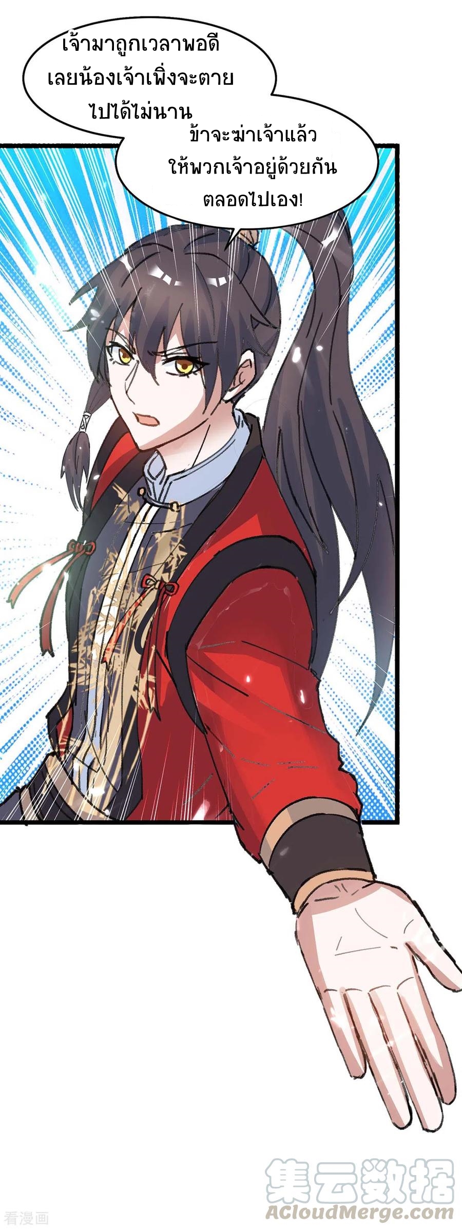 การกลับมาของจักพรรดิ์ ตอนที่ 170 หน้า 29