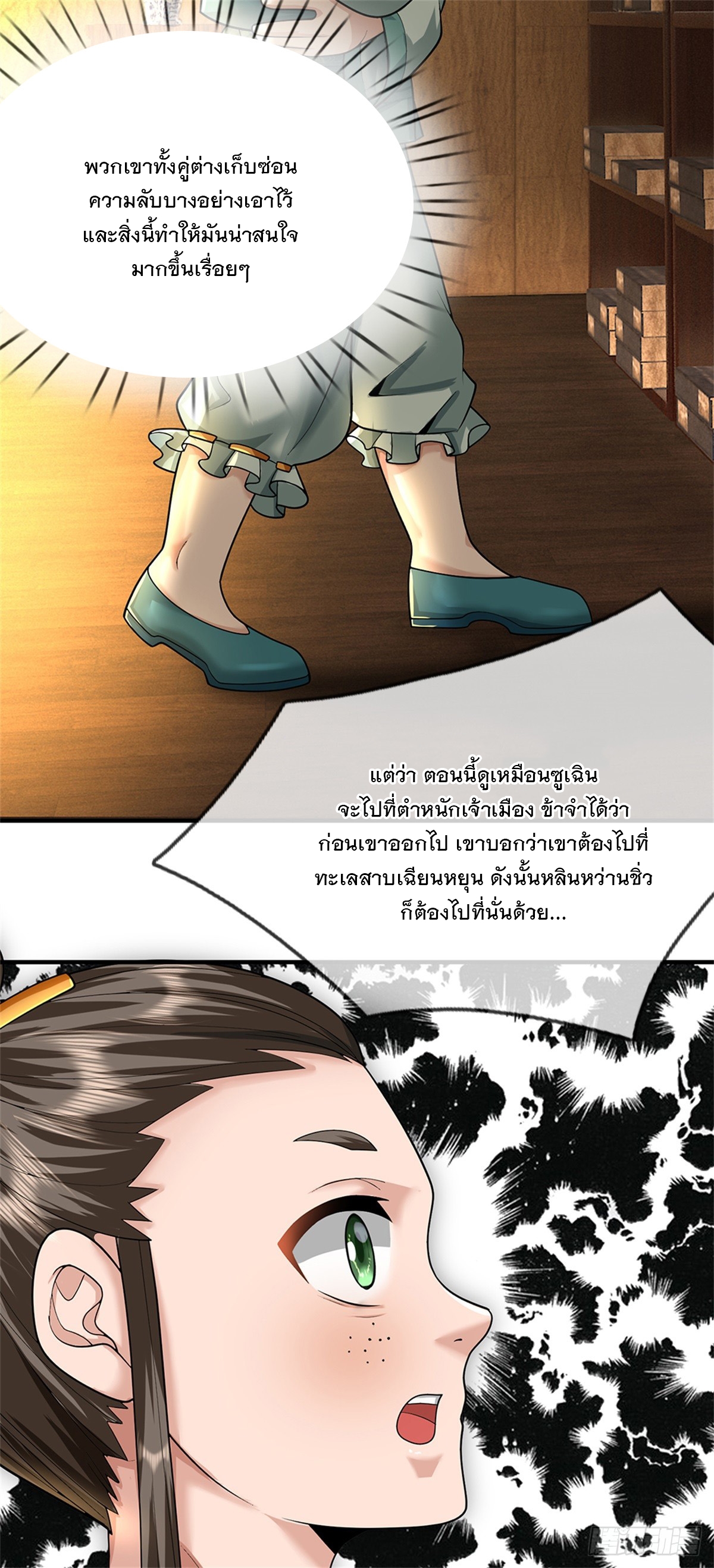 ข้าถูกเลี้ยงดูโดยหญิงสาวปีศาจ ตอนที่ 49 หน้า 5