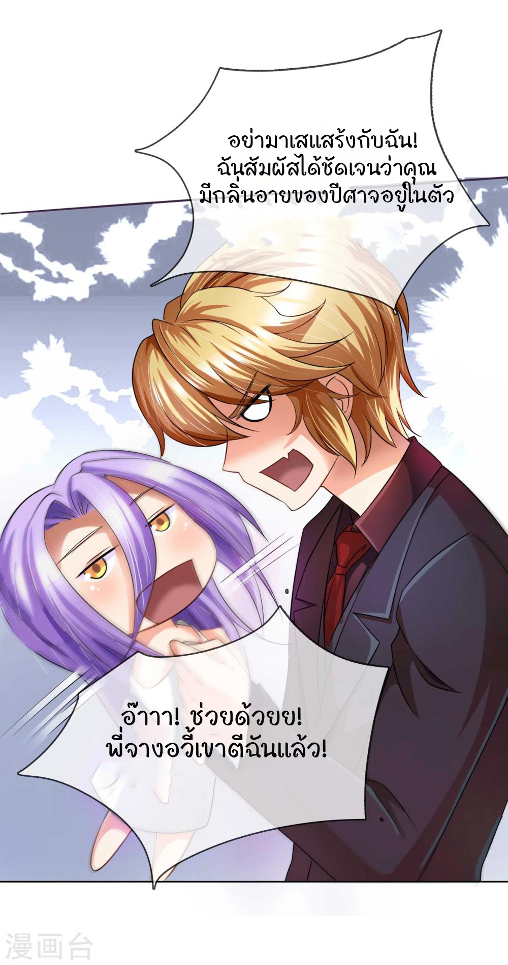 รักสุดใจของนายเย็นชา ตอนที่ 10 หน้า 4