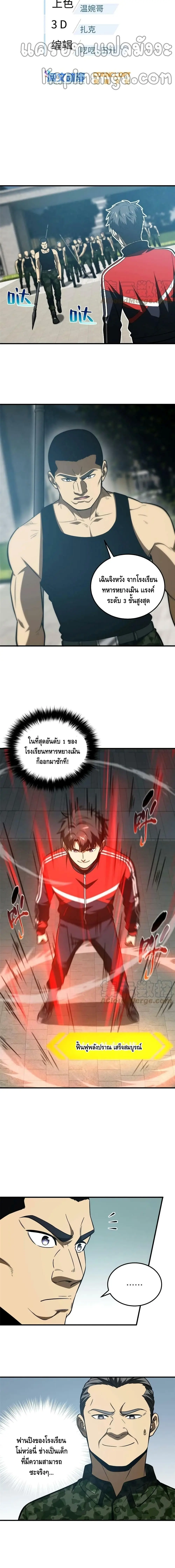 [ชนจีน] ระบบจอมยุทธ์สุดโกงแห่งโลกคู่ขนาน - Global Martial Arts ตอนที่ 156 หน้า 2
