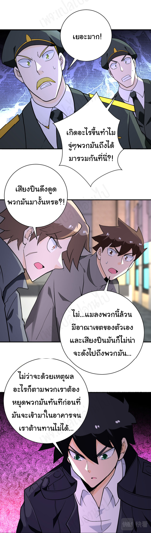 Apocalyptic Super System ตอนที่ 257 หน้า 20
