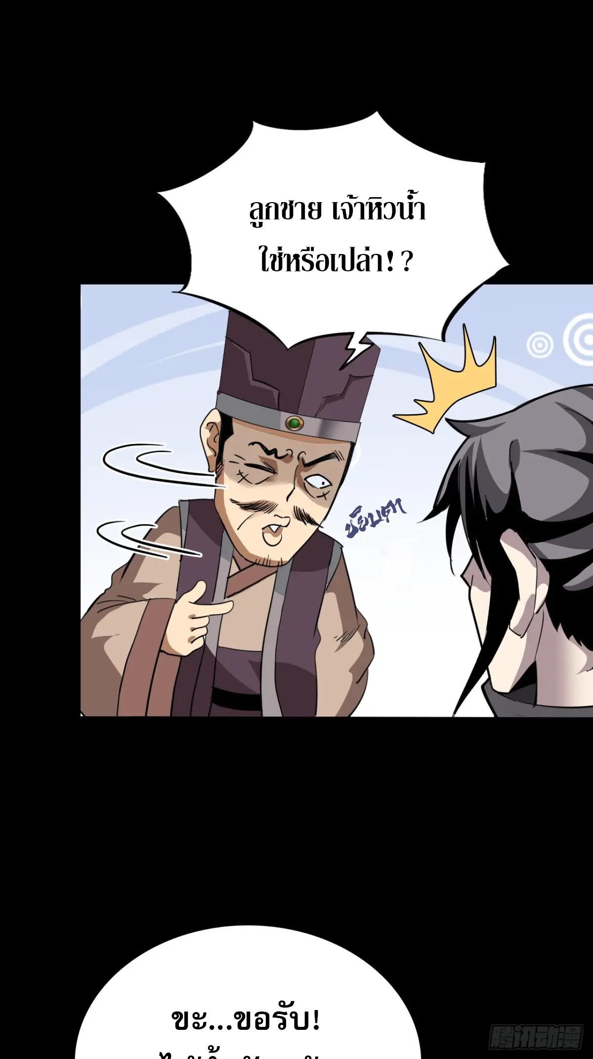 สำนักศาสตรารบ Battle Armor Academy ตอนที่ 4 หน้า 31